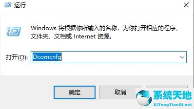 Win10怎么对DCOM接口进行配置