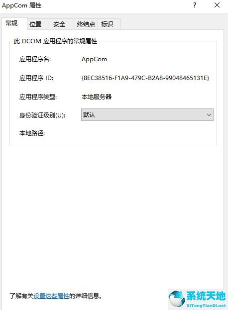 Win10怎么对DCOM接口进行配置