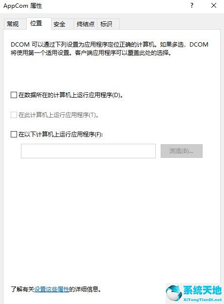 Win10怎么对DCOM接口进行配置