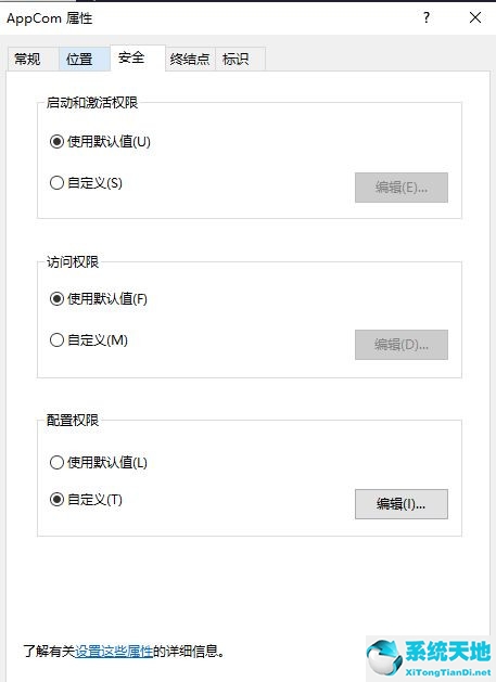 Win10怎么对DCOM接口进行配置