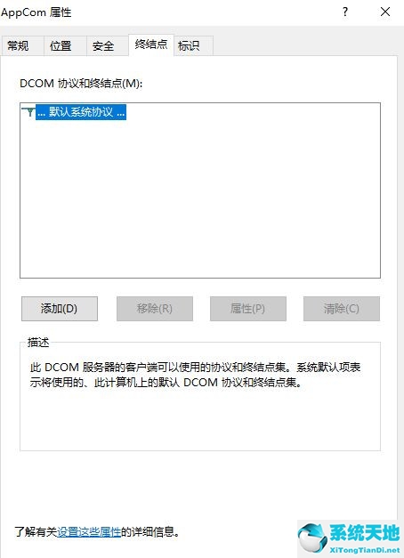 Win10怎么对DCOM接口进行配置