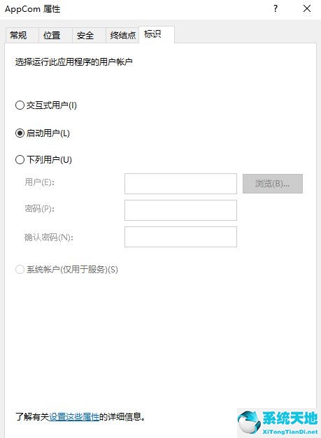 Win10怎么对DCOM接口进行配置