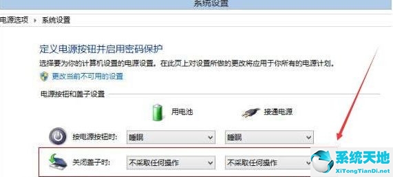 Win10电脑如何设置打开盖子自动开机