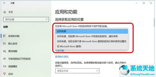 Win10怎么禁止软件自动安装