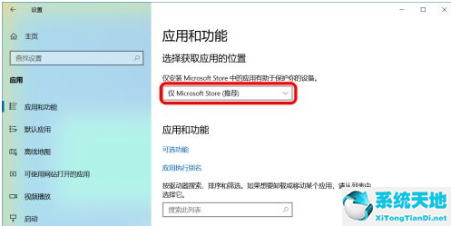 Win10怎么禁止软件自动安装