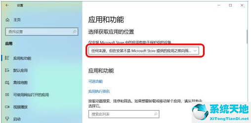 Win10怎么禁止软件自动安装