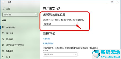 Win10怎么禁止软件自动安装