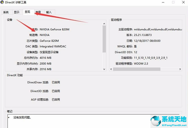 Win10如何查看显卡信息