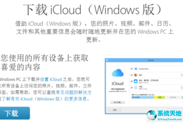 Win10安装icloud失败怎么回事