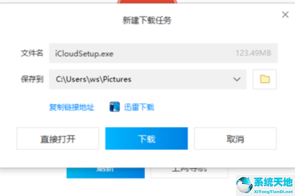 Win10安装icloud失败怎么回事