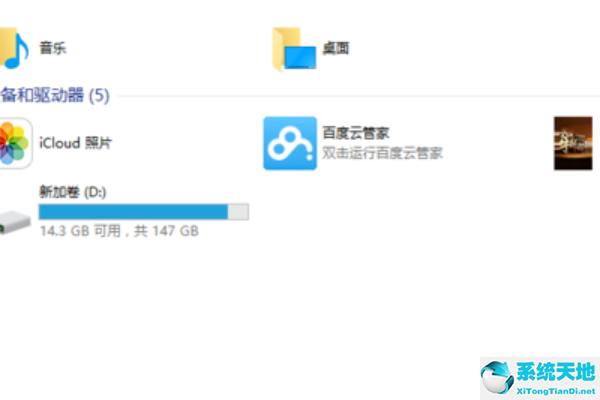 Win10安装icloud失败怎么回事