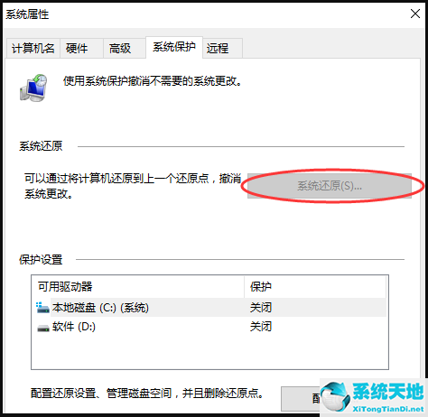 Win7一键还原系统