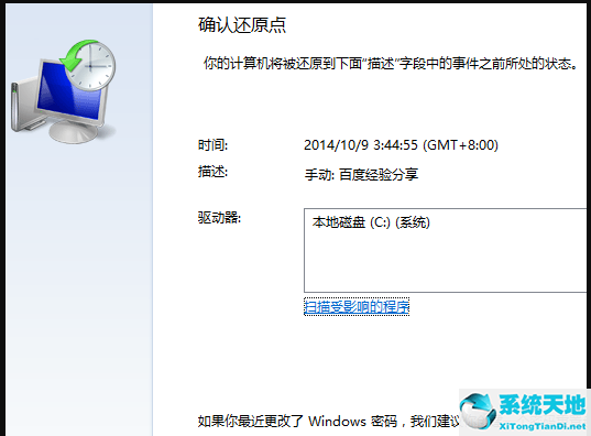 Win7一键还原系统