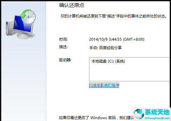 Win7一键还原系统