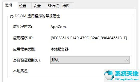 Win10如何更改dcom属性？Win10更改dcom属性的方法