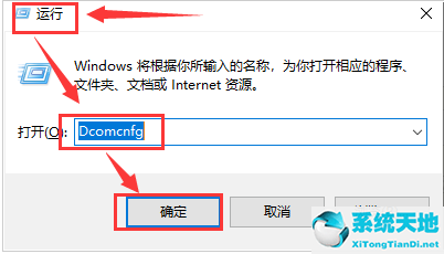 Win10如何更改dcom属性？