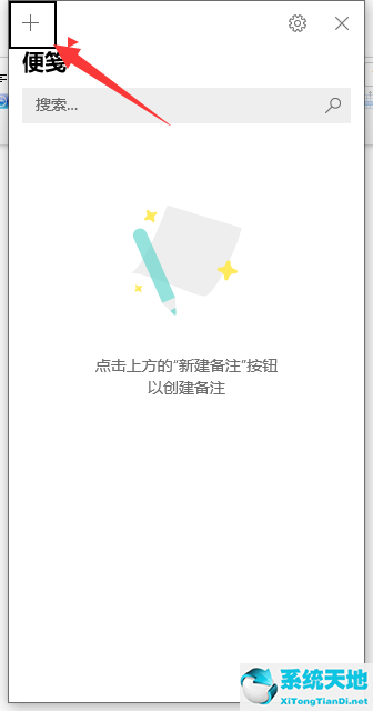 Win10系统自带的备忘录在哪打开