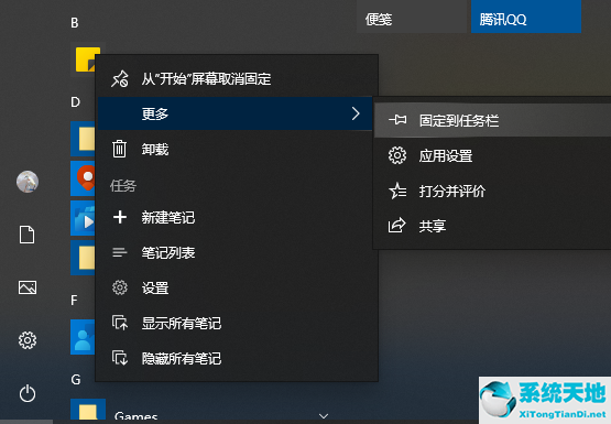 Win10系统自带的备忘录在哪打开