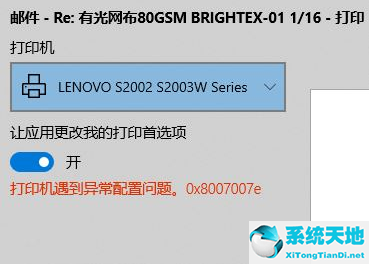 Win10使用打印机遇到异常配置问题报错0