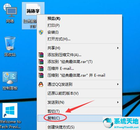 Win10导入新字体