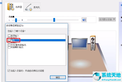 win10音响耳机怎么同时使用