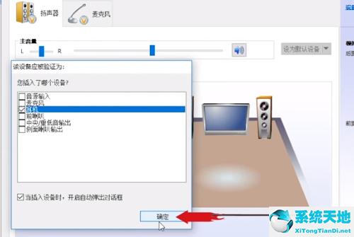 win10音响耳机怎么同时使用