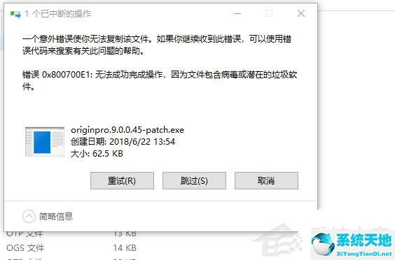 错误代码0x800700e1