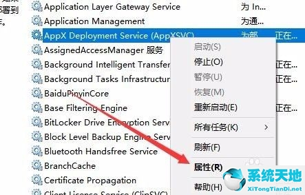 win10禁用wsappx教程