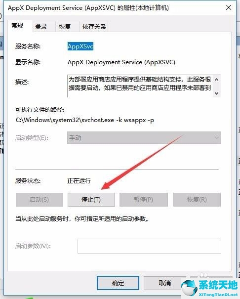 win10禁用wsappx教程