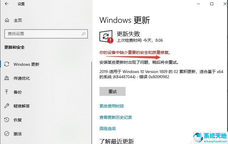 Win10更新失败