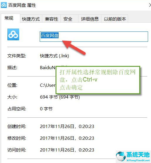 Win10去除快捷方式图标的名称