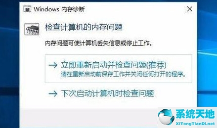 Windows10自带内存检测工具好用吗