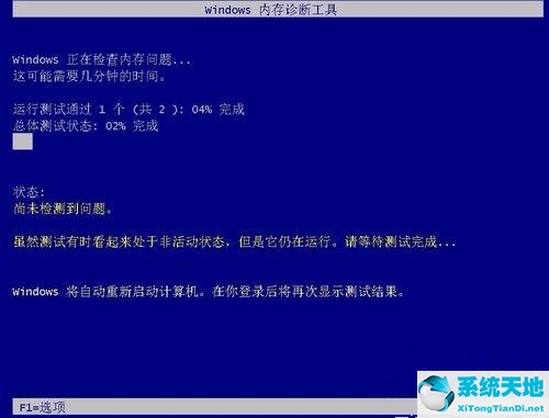 Windows10自带内存检测工具好用吗