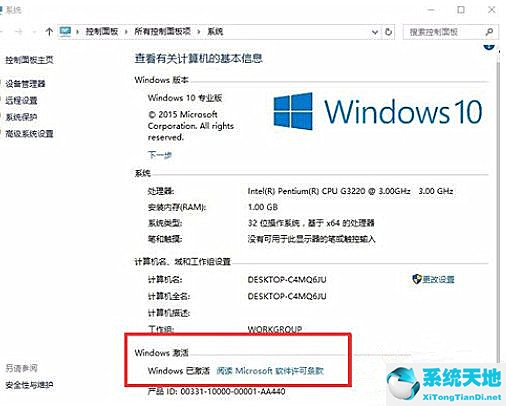 如何永久激活Win10系统