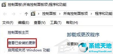 Win10已安装更新无法卸载