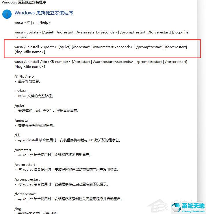 Win10已安装更新无法卸载
