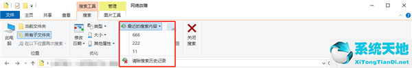 Win10怎么关闭文件资源管理器搜索记录