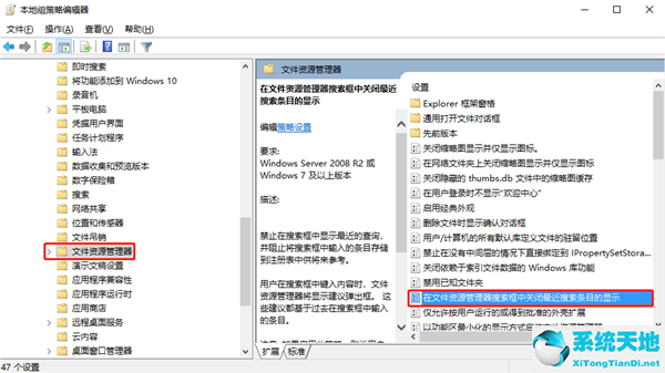 Win10怎么关闭文件资源管理器搜索记录