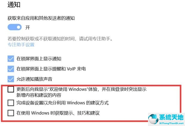 关闭Win10右下角提示