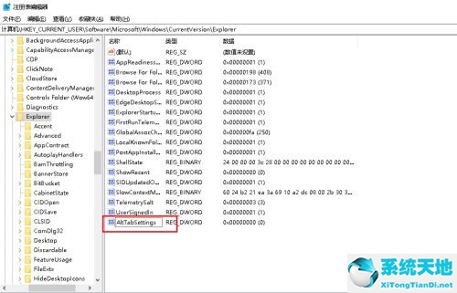 Win10系统Alt+Tab不能正常切换窗口