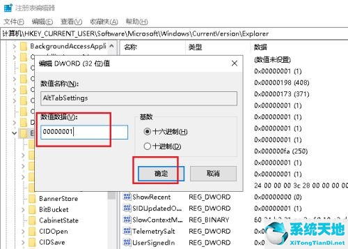 Win10系统Alt+Tab不能正常切换窗口