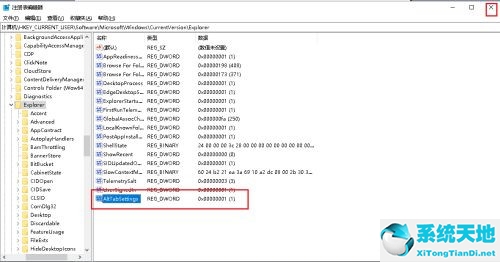 Win10系统Alt+Tab不能正常切换窗口