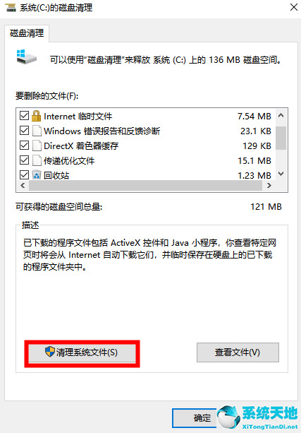 Win7清理垃圾的代码是什么？