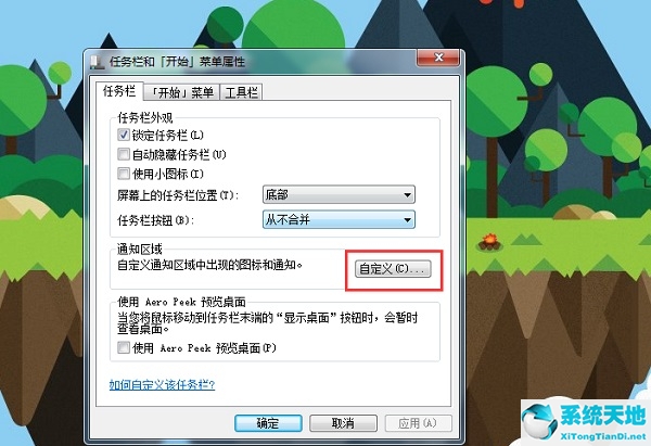 Win7系统任务栏平铺怎么设置