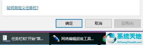 Win10如何平铺任务栏的任务