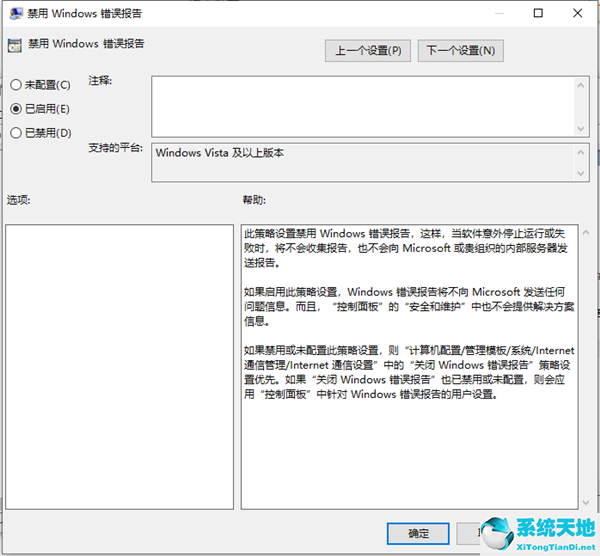Win10怎么禁用错误报告？