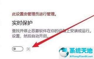 Win10如何关闭实时保护？