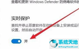 Win10如何关闭实时保护？