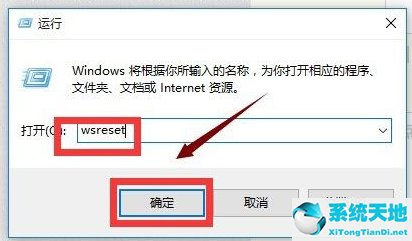 Win10应用商店打不开闪退