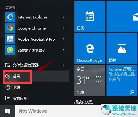 Win10应用商店打不开闪退